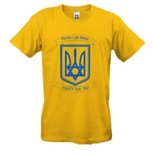 Футболка Разом і до кінця