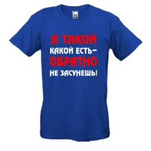 Футболка Такой какой есть