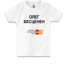Детская футболка с надписью "Олег Бесценен"