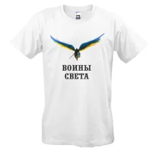 Футболка Воины света