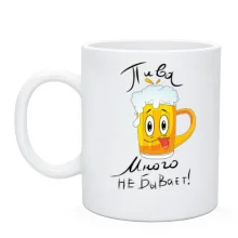 Чашка Пива багато не буває