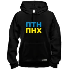 Толстовка ПТН ПНХ 2