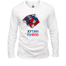 Лонгслив Путин - Пуйло