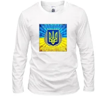Лонгслив Героям Слава! (2)