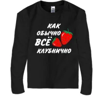 Детский лонгслив Клубнично