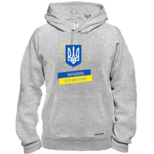 Толстовка Народжені бути вільними