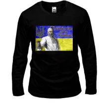 Лонгслив Пишайся тим, що ти Українець!