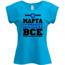 Футболка Марта решает всё