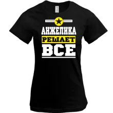 Футболка Анжелика решает всё