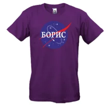 Футболка Борис (NASA Style)