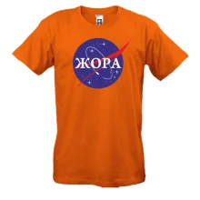 Футболка Жора (NASA Style)