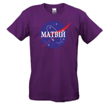 Футболка Матвій (NASA Style)