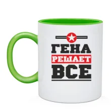 Чашка Гена решает всё