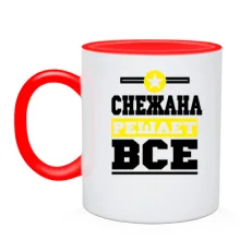 Чашка Снежана решает всё