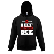 Дитяча толстовка Олег вирішує все