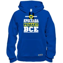 Толстовка Ярослава решает всё