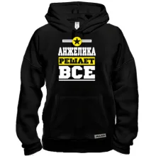 Толстовка Анжелика решает всё
