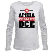 Лонгслив Арина решает всё