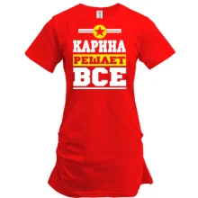 Туника Карина решает всё
