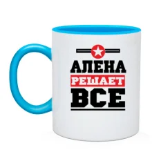 Чашка Алена решает всё
