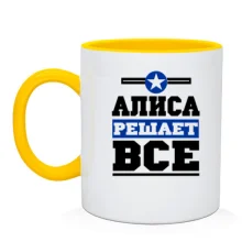 Чашка Алиса решает всё