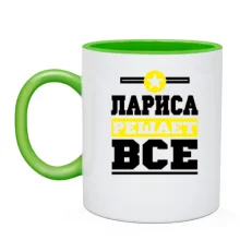 Чашка Лариса решает всё