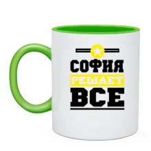 Чашка Софія вирішує все
