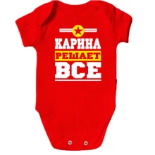 Детское боди Карина решает всё