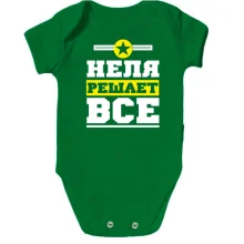 Детское боди Неля решает всё