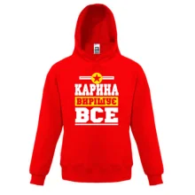 Дитяча толстовка Карина вирішує все