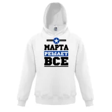 Детская толстовка Марта решает всё