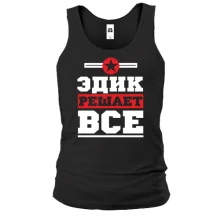 Майка Эдик решает всё