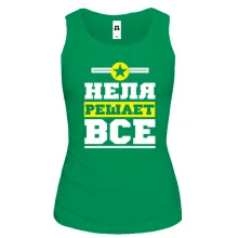 Женская майка Неля решает всё