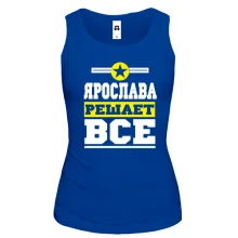 Женская майка Ярослава решает всё