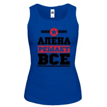 Майка Алена решает всё