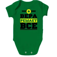 Детское боди Вера решает всё