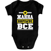 Дитяче боді Жанна вирішує все