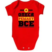 Дитяче боді Олеся вирішує все