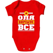 Дитяче боді Оля вирішує все