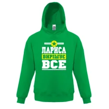 Дитяча толстовка Лариса вирішує все