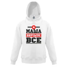 Дитяча толстовка Маша вирішує все