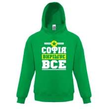 Дитяча толстовка Софія вирішує все
