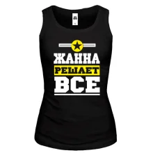 Женская майка Жанна решает всё