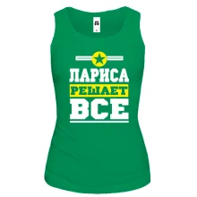 Женская майка Лариса решает всё