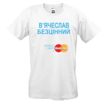Футболка з написом В'ячеслав Безцінний