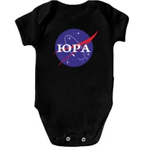 Дитяче боді Юра (NASA Style)