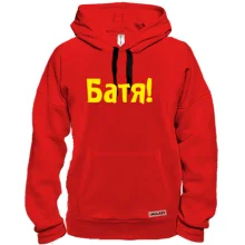 Толстовка БАТЯ