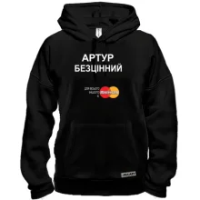 Толстовка з написом "Артур Безцінний"
