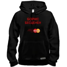 Толстовка с надписью "Борис Бесценен"