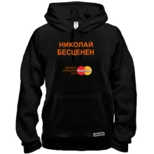 Толстовка с надписью "Николай Бесценен"